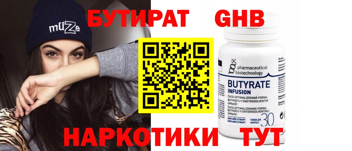 Бутират 1.4BDO  Вход с VPN  Избербаш 