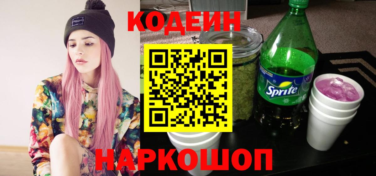 Codein напиток Lean (лин)  Вход с VPN  Кодеин Purple Drank  Избербаш 